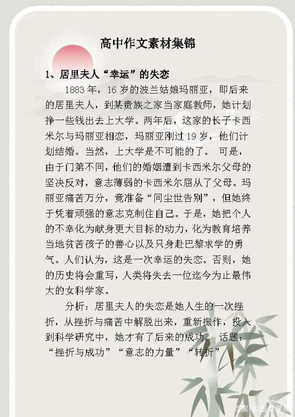 高中语文:作文素材整理,议论文素材 哲理故事 感动中国十大人物
