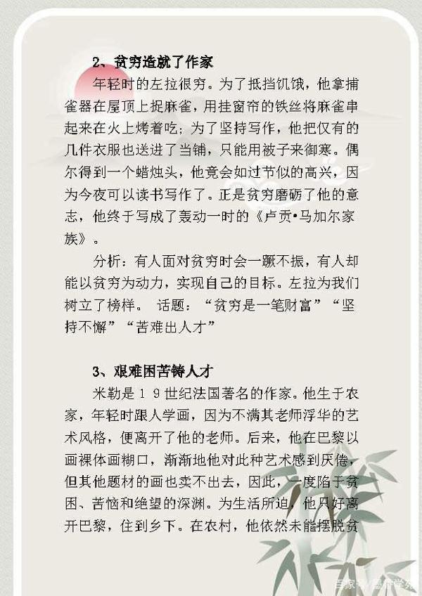 高中语文:作文素材整理,议论文素材 哲理故事 感动中国十大人物 1