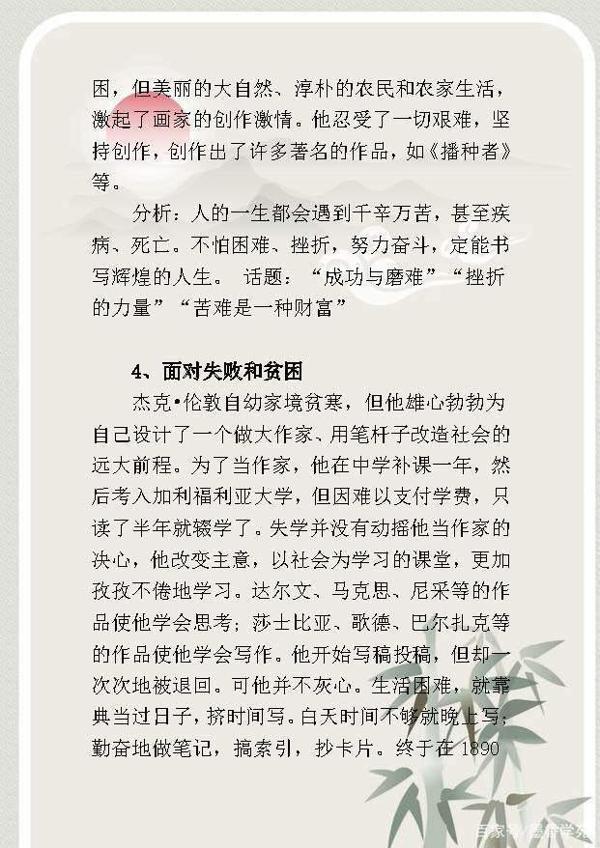 高中语文:作文素材整理,议论文素材 哲理故事 感动中国十大人物 2