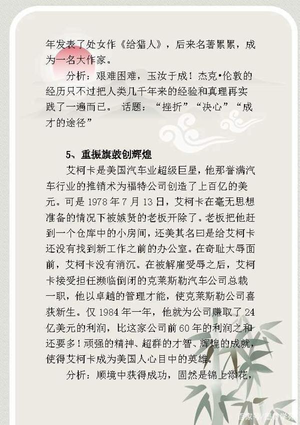 高中语文:作文素材整理,议论文素材 哲理故事 感动中国十大人物 3
