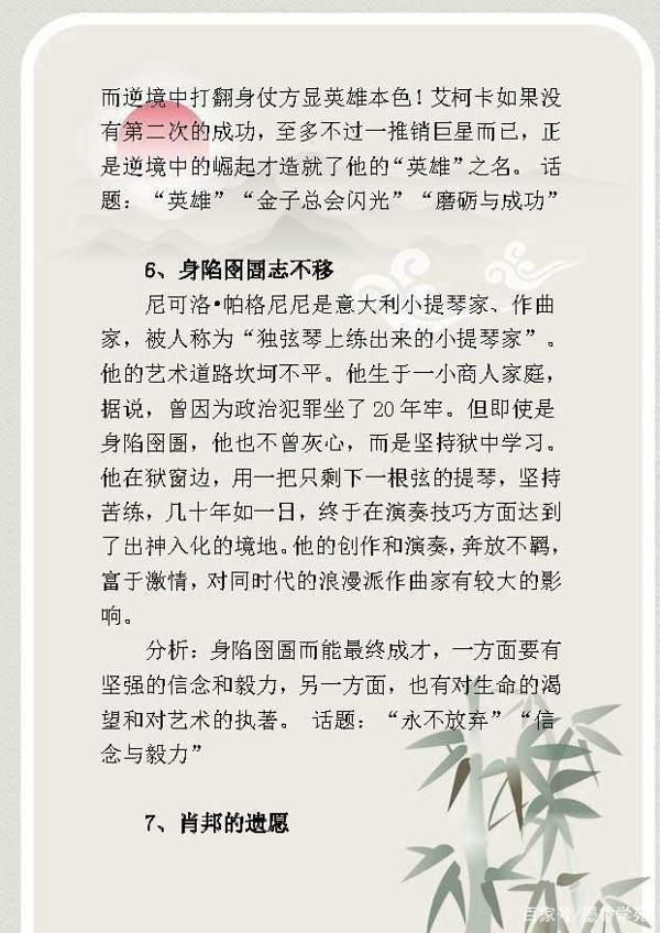 高中语文:作文素材整理,议论文素材 哲理故事 感动中国十大人物 4