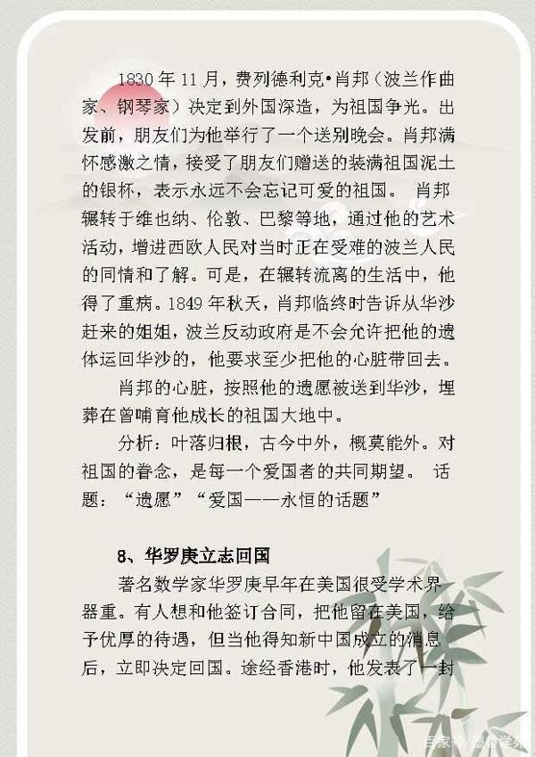 高中语文:作文素材整理,议论文素材 哲理故事 感动中国十大人物 5