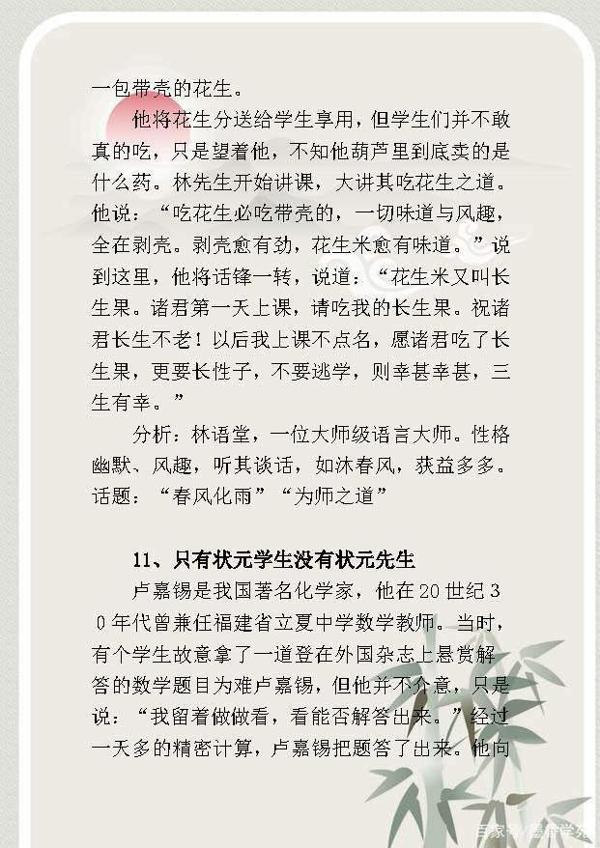 高中语文:作文素材整理,议论文素材 哲理故事 感动中国十大人物 8