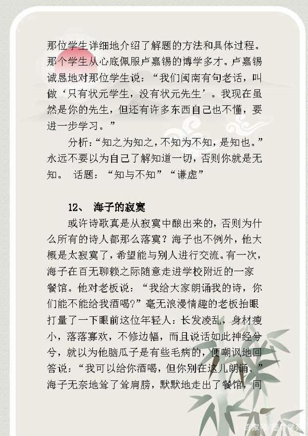 高中语文:作文素材整理,议论文素材 哲理故事 感动中国十大人物 9