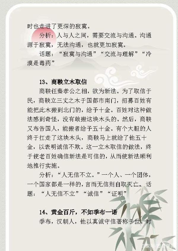 高中语文:作文素材整理,议论文素材 哲理故事 感动中国十大人物 10