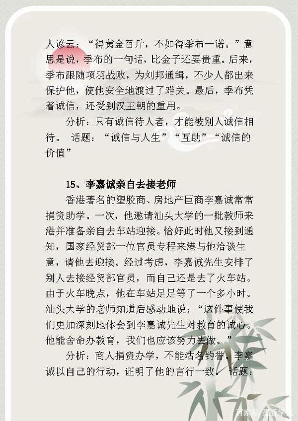 高中语文:作文素材整理,议论文素材 哲理故事 感动中国十大人物 11