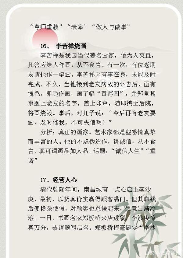 高中语文:作文素材整理,议论文素材 哲理故事 感动中国十大人物 12