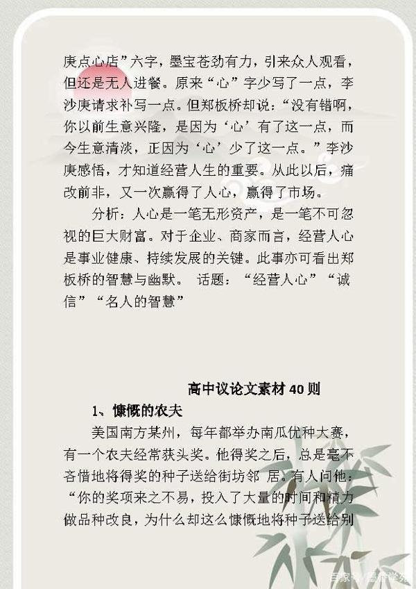 高中语文:作文素材整理,议论文素材 哲理故事 感动中国十大人物 13