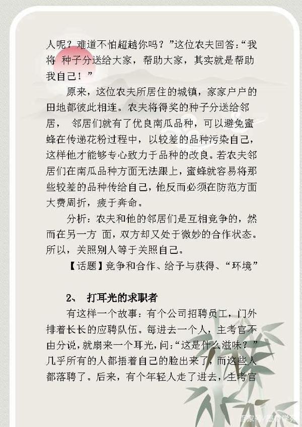 高中语文:作文素材整理,议论文素材 哲理故事 感动中国十大人物 14