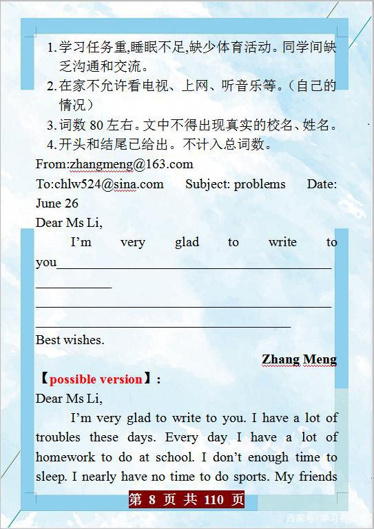 中考英语作文备考:24个话题作文范文,想英语作文满分就赶紧收藏 7