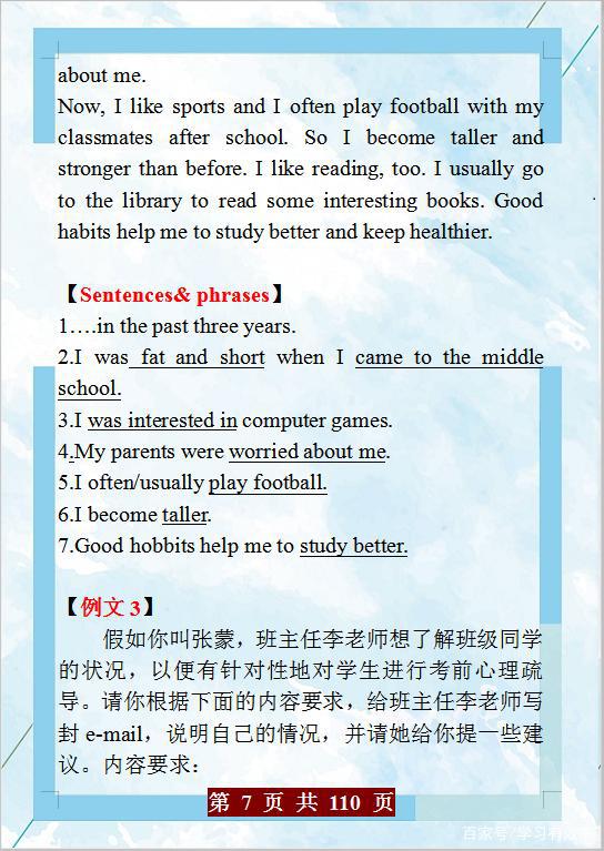 中考英语作文备考:24个话题作文范文,想英语作文满分就赶紧收藏 6