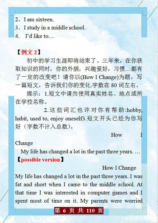 中考英语作文备考:24个话题作文范文,想英语作文满分就赶紧收藏 5