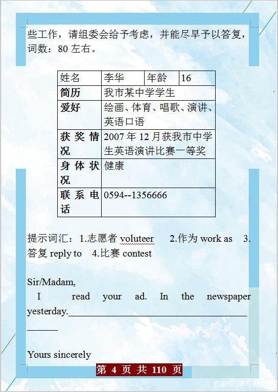 中考英语作文备考:24个话题作文范文,想英语作文满分就赶紧收藏 3