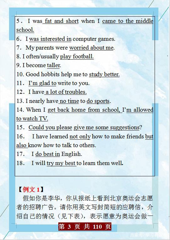 中考英语作文备考:24个话题作文范文,想英语作文满分就赶紧收藏 2