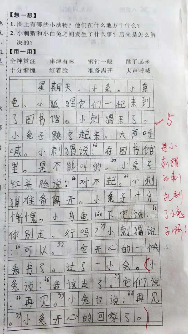 二年级单元考出难题,看图写话看懵孩子,五花八门的作文笑坏老师 5