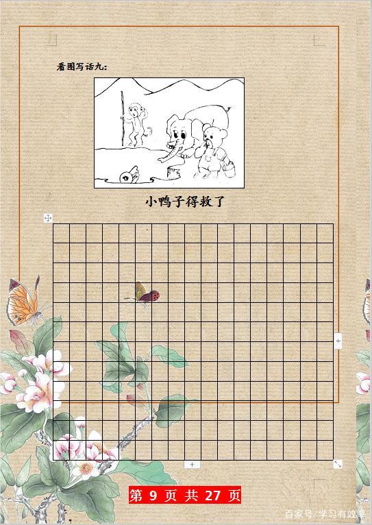 语文老师“真心话”:看图写话是作文基础,一、二年级都应该练习 8
