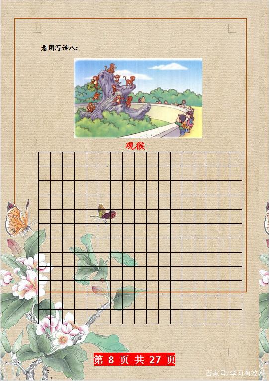 语文老师“真心话”:看图写话是作文基础,一、二年级都应该练习 7