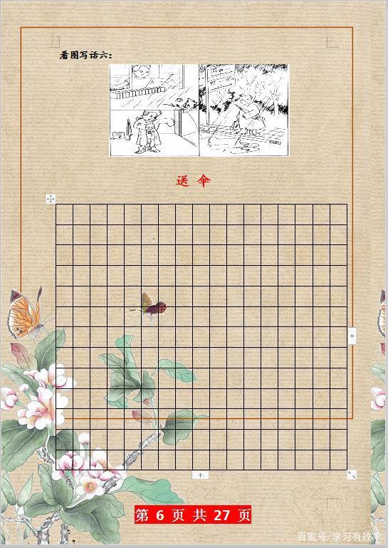 语文老师“真心话”:看图写话是作文基础,一、二年级都应该练习 5