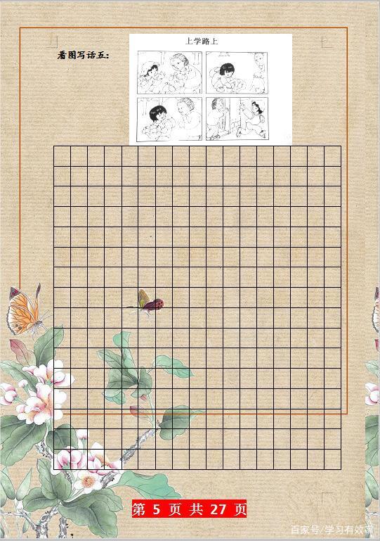 语文老师“真心话”:看图写话是作文基础,一、二年级都应该练习 4
