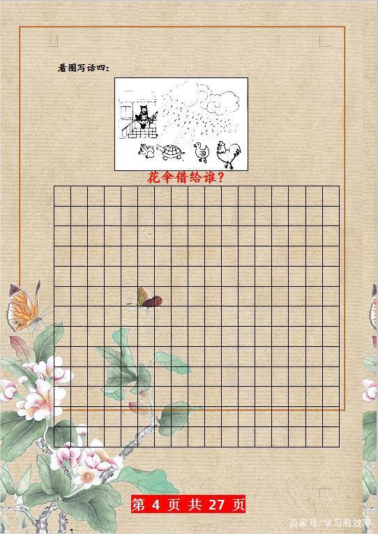 语文老师“真心话”:看图写话是作文基础,一、二年级都应该练习 3