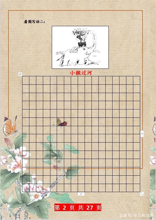 语文老师“真心话”:看图写话是作文基础,一、二年级都应该练习 1