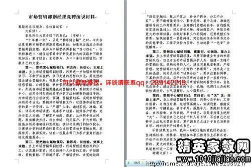 销售经理竞聘上岗演讲稿范文