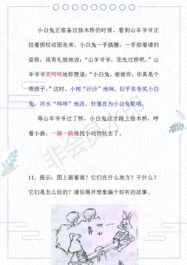 小学校长:这35篇看图写话,给孩子照着练,考场作文必定妙笔生花 17