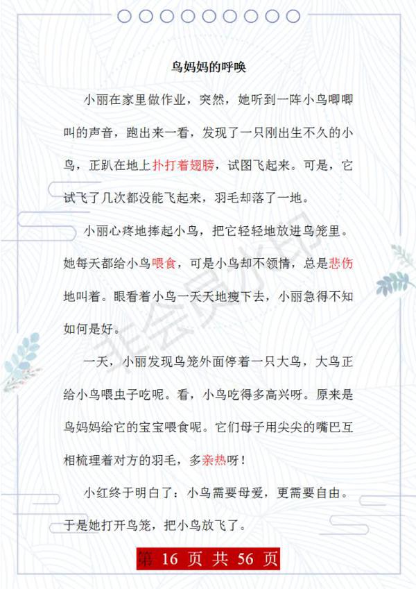 小学校长:这35篇看图写话,给孩子照着练,考场作文必定妙笔生花 15