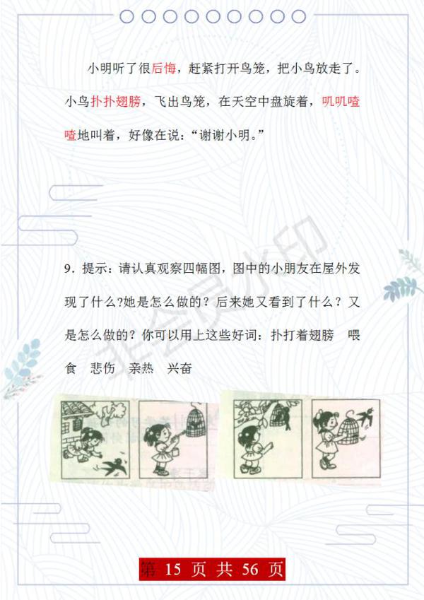 小学校长:这35篇看图写话,给孩子照着练,考场作文必定妙笔生花 14