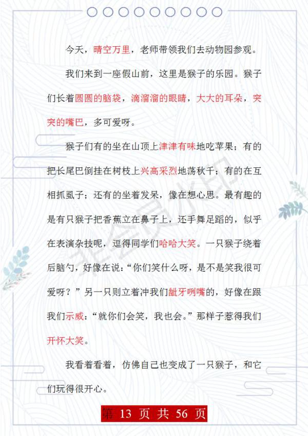 小学校长:这35篇看图写话,给孩子照着练,考场作文必定妙笔生花 12