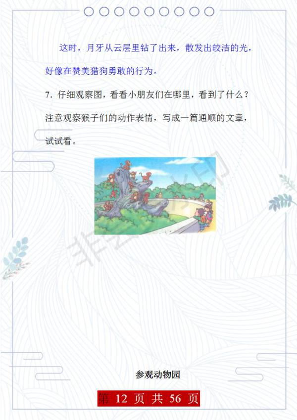 小学校长:这35篇看图写话,给孩子照着练,考场作文必定妙笔生花 11
