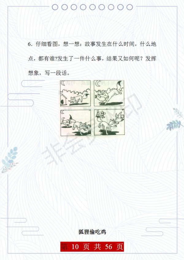 小学校长:这35篇看图写话,给孩子照着练,考场作文必定妙笔生花 9