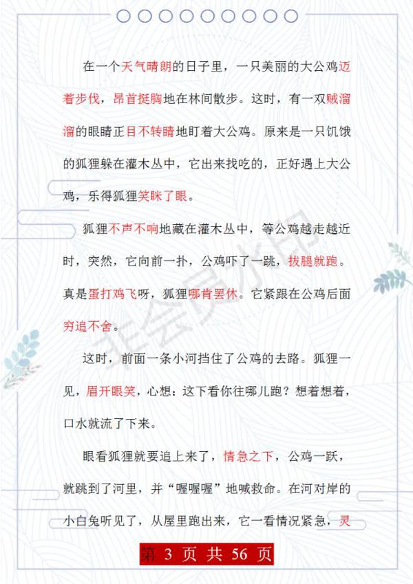 小学校长:这35篇看图写话,给孩子照着练,考场作文必定妙笔生花 2