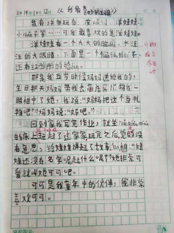 第一次教二年级写作文,孩子们各显身手,老师:又萌又暖,人才啊 3