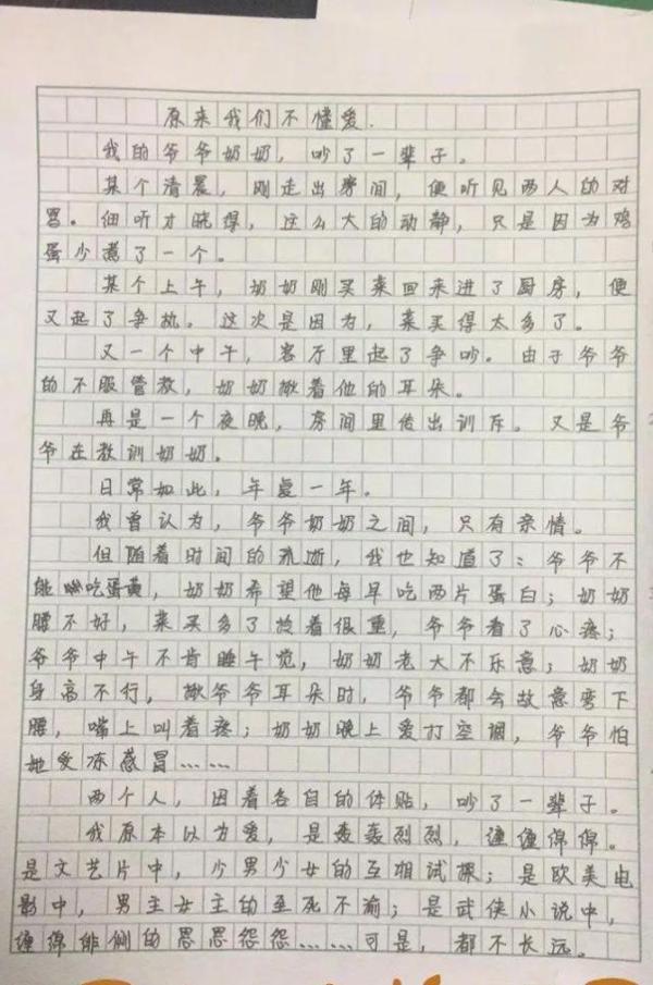 初三女生把“情书”当作文,老师看后却感动落泪?这女生谁不喜欢 1