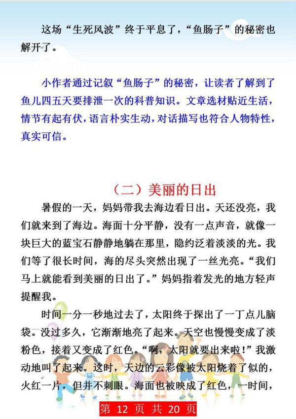 班主任强调:小学三年级作文起步,这些习作范文要备好,逢考必有 11