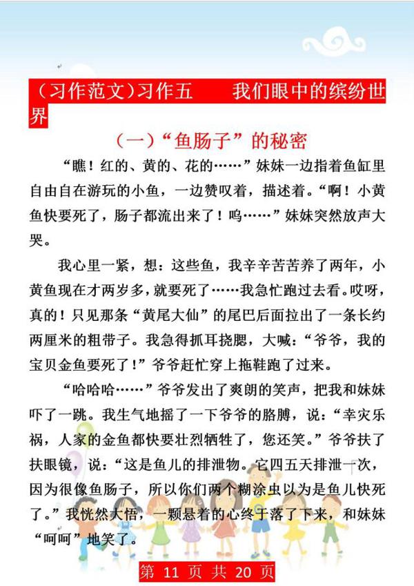 班主任强调:小学三年级作文起步,这些习作范文要备好,逢考必有 10