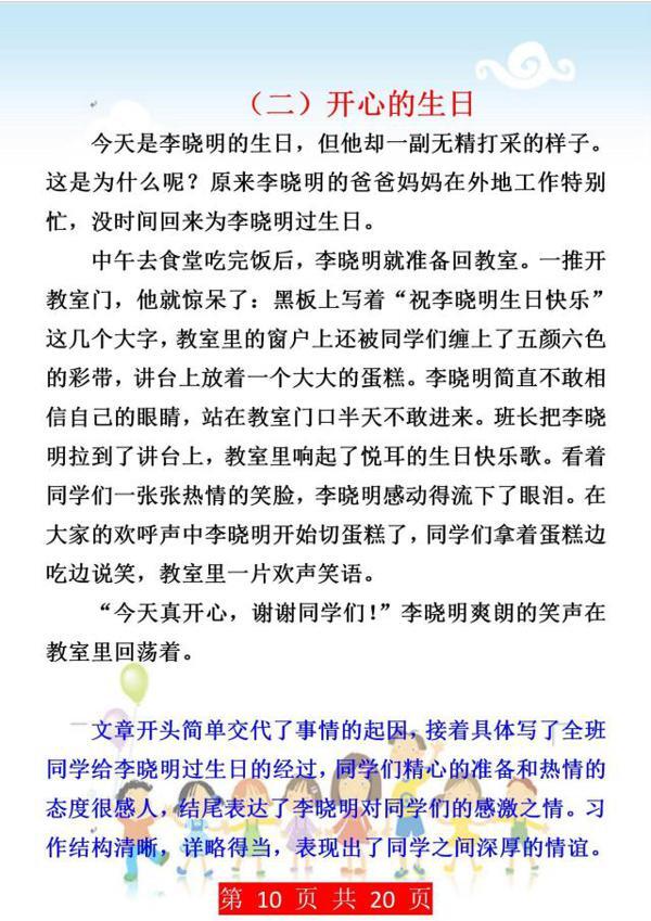 班主任强调:小学三年级作文起步,这些习作范文要备好,逢考必有 9