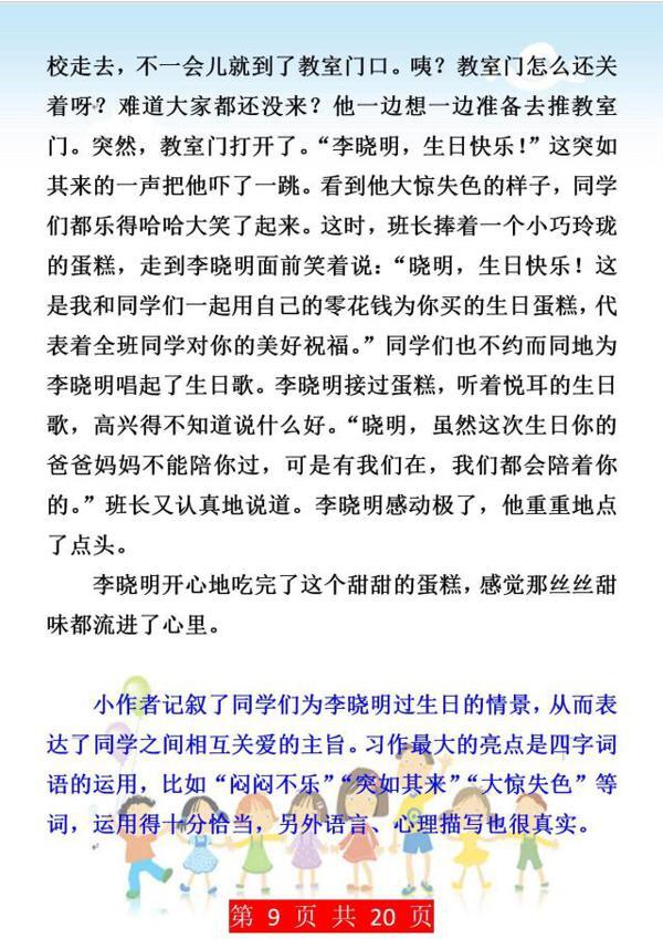 班主任强调:小学三年级作文起步,这些习作范文要备好,逢考必有 8