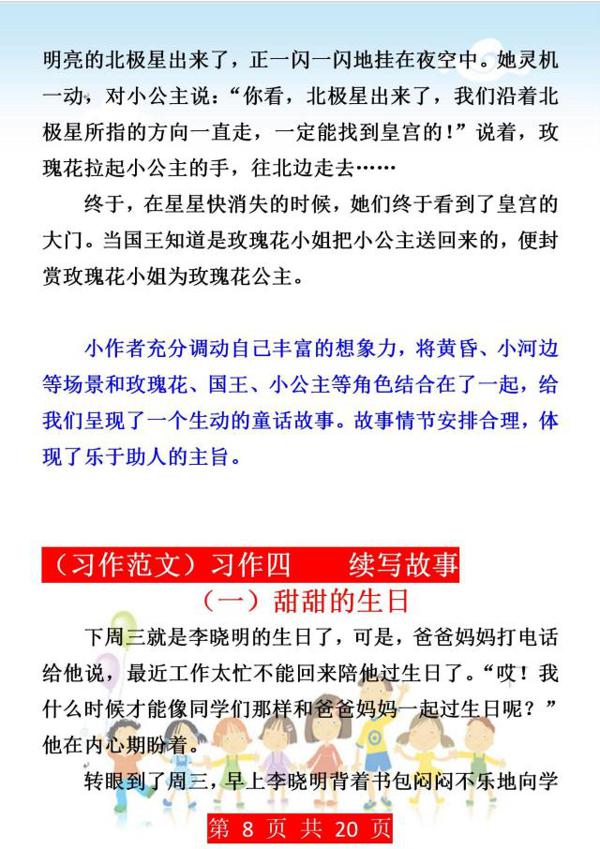 班主任强调:小学三年级作文起步,这些习作范文要备好,逢考必有 7