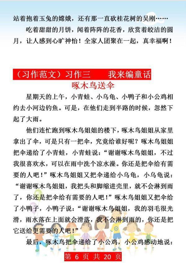 班主任强调:小学三年级作文起步,这些习作范文要备好,逢考必有 5