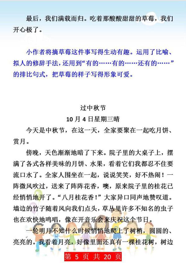 班主任强调:小学三年级作文起步,这些习作范文要备好,逢考必有 4