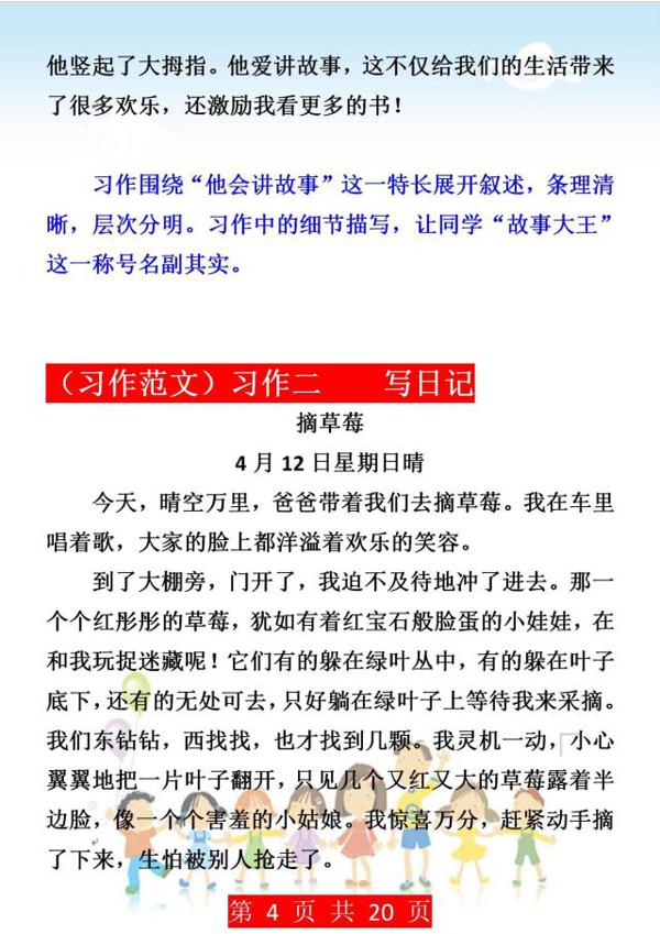 班主任强调:小学三年级作文起步,这些习作范文要备好,逢考必有 3