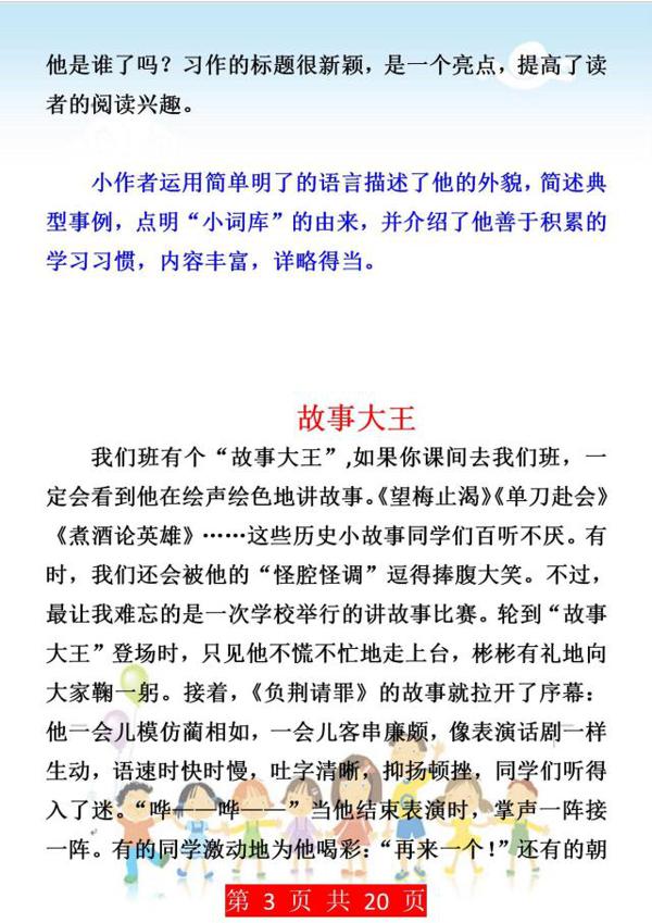 班主任强调:小学三年级作文起步,这些习作范文要备好,逢考必有 2