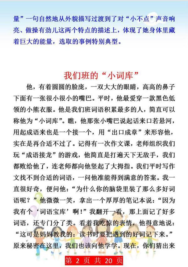 班主任强调:小学三年级作文起步,这些习作范文要备好,逢考必有 1