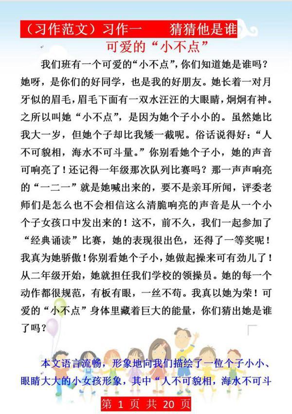 班主任强调:小学三年级作文起步,这些习作范文要备好,逢考必有