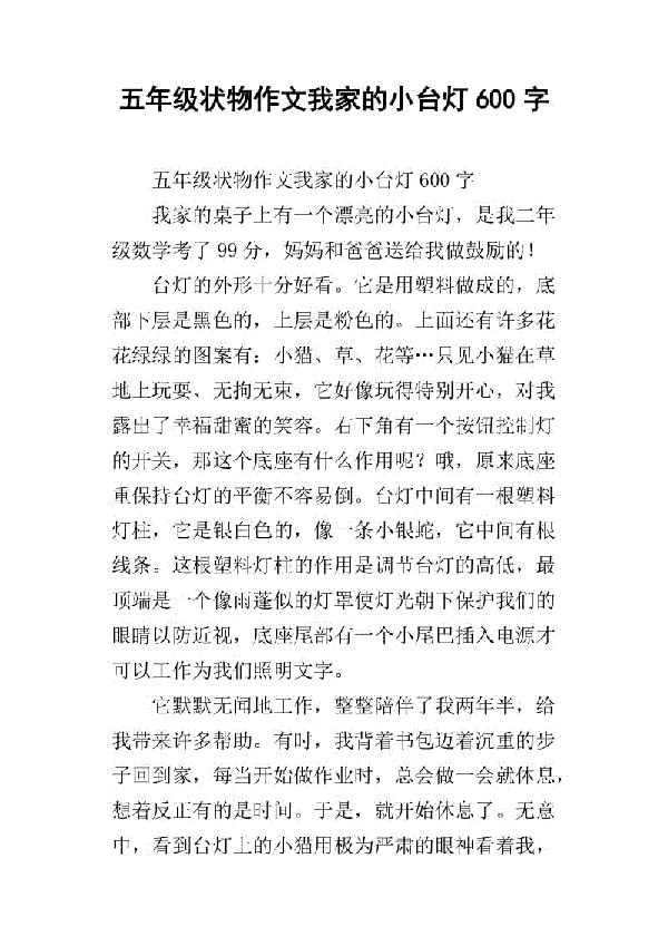 小台灯 五年级状物作文400字