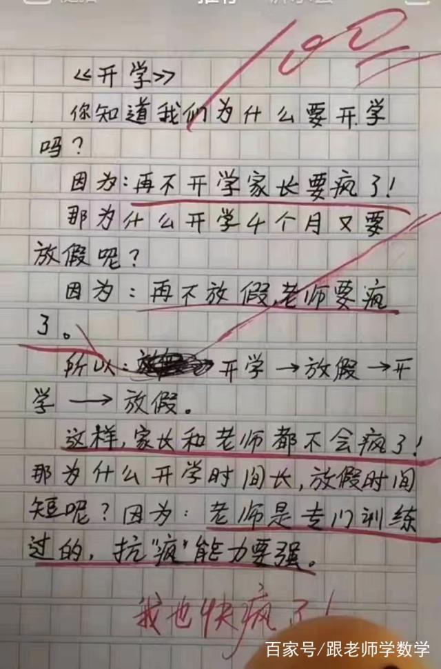 老师看到这篇小学生作文,直呼:我也要疯了