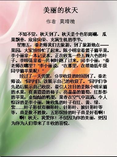 三年级写景作文：秋天的田野_350字