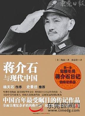 中国近代名人故事：蒋介石身上两股气_1200字